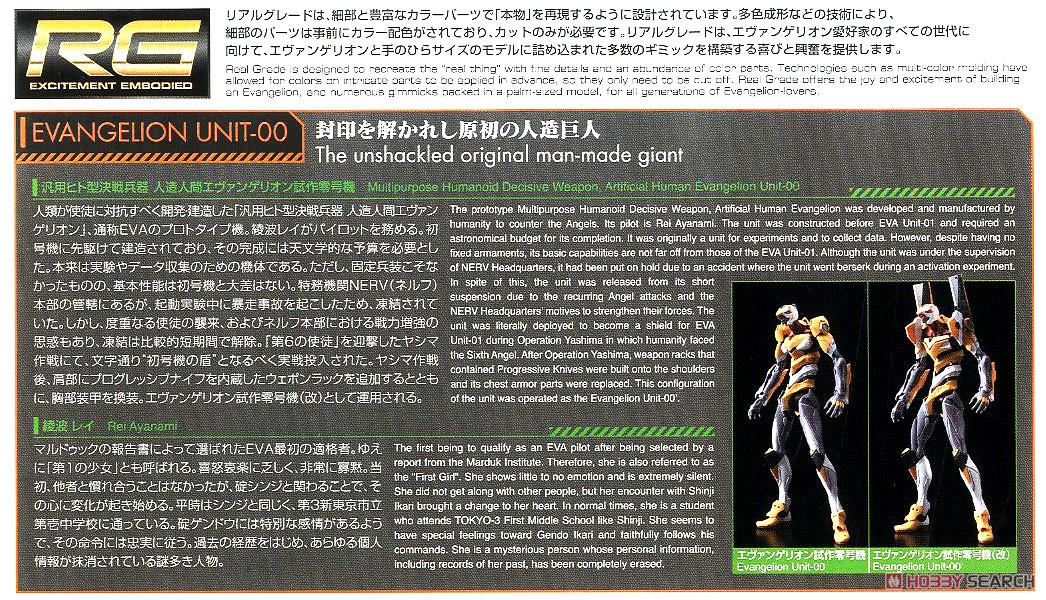 汎用ヒト型決戦兵器 人造人間エヴァンゲリオン試作零号機DX 陽電子砲セット (RG) (プラモデル) 解説1 モーダル