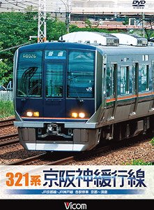 321系 京阪神緩行線 (DVD)