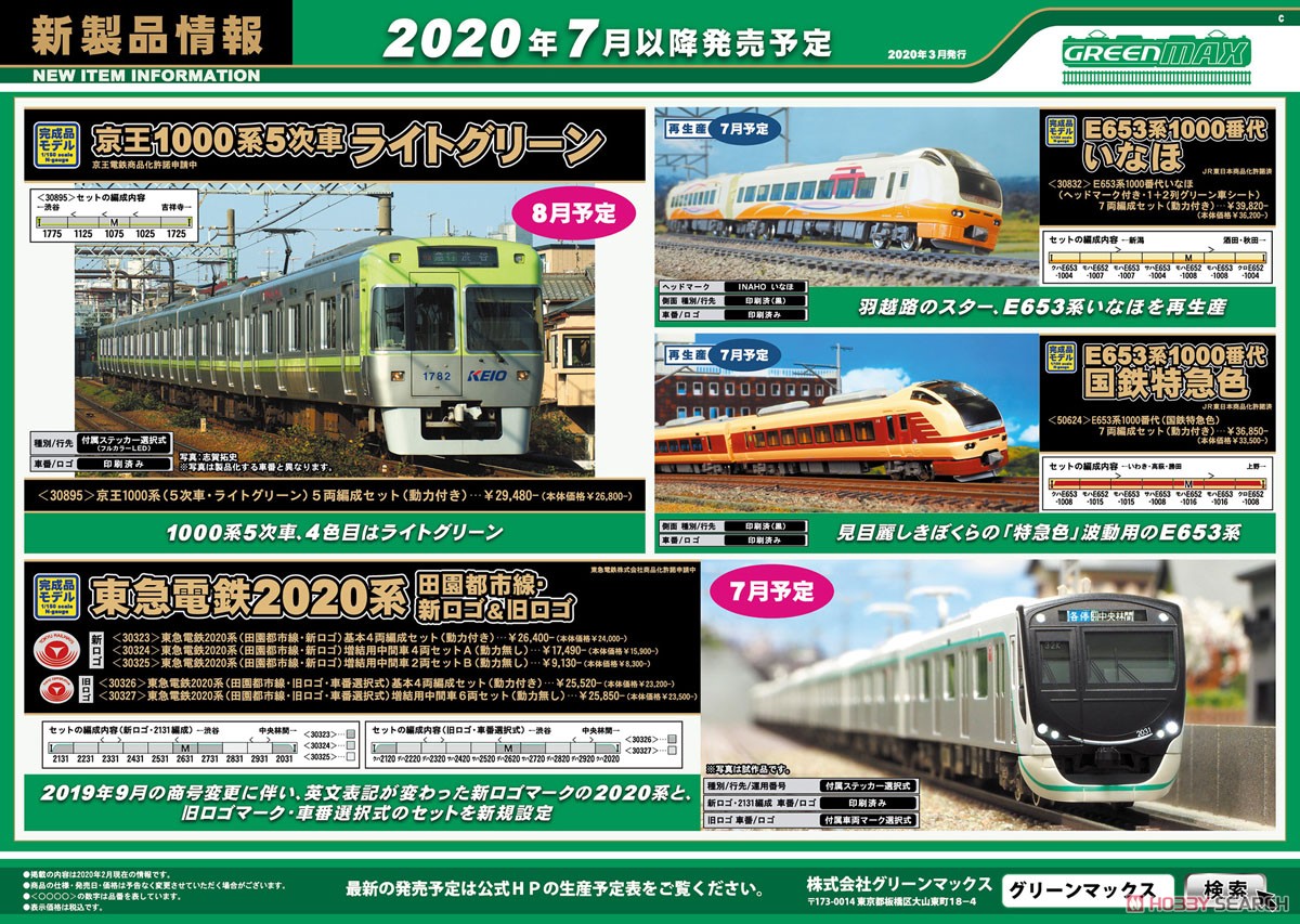 グリーンマックス　GM 東急2020系　田園都市線・旧ロゴ　増結用中間6両セット 東急電鉄2020系（田園都市線 旧ロゴ 車番選択式） 基本＆増結