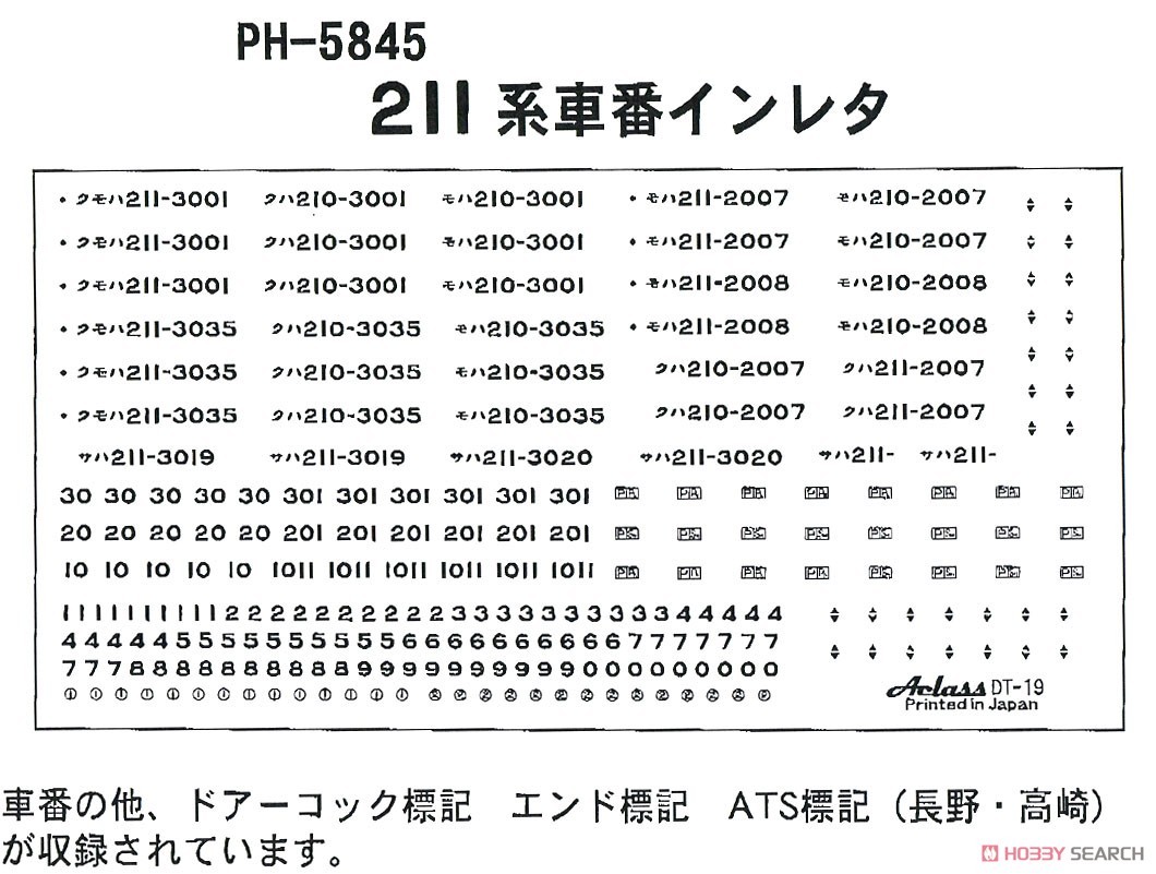 16番(HO) 211系車番インレタ (鉄道模型) その他の画像1