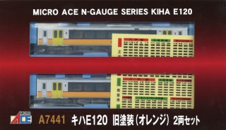 TNカプラー化 マイクロエース キハE120 旧塗装（オレンジ）2両
