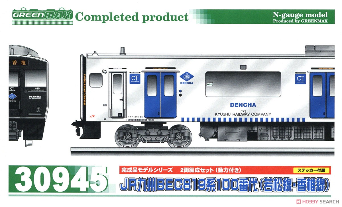 JR九州 BEC819系100番代 (若松線・香椎線) 2輛編成セット (動力付き