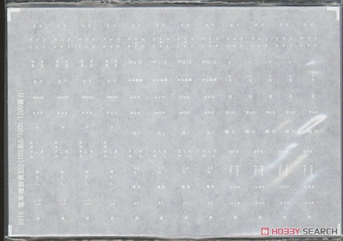 16番(HO) 電車床下機器表記2 (103系0/1000/1200番台) (白) (1枚入り) (鉄道模型) 商品画像3