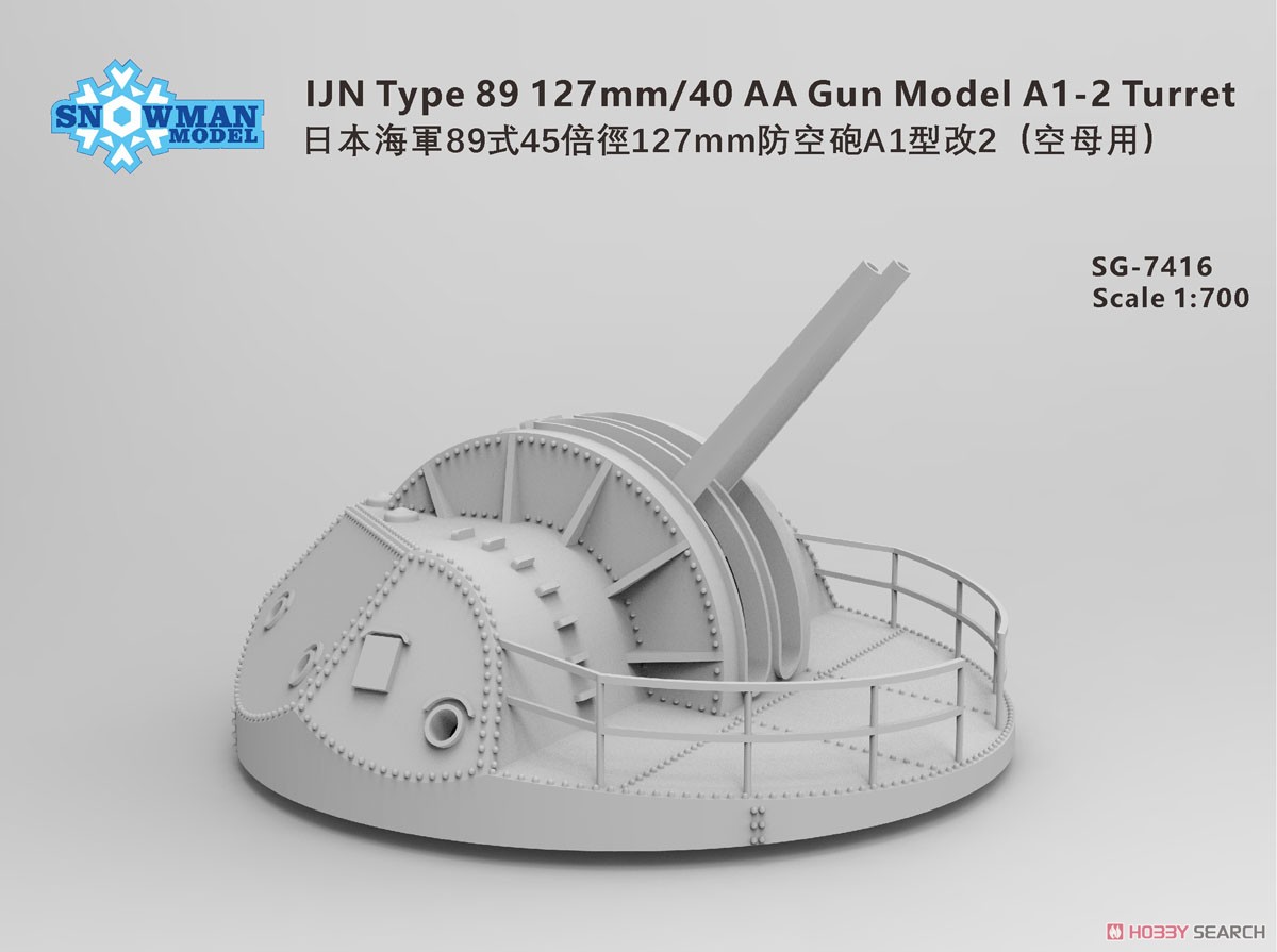 WWII IJN Type 89 127mm/40 AA Gun Model A1-2 Turret (for Aircraft Carrier) (4 Pieces) (Plastic model) Other picture1