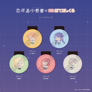 恋する小惑星 コードクリップ Pote A 木の幡みら キャラクターグッズ ホビーサーチ キャラクターグッズ