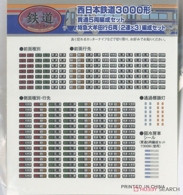 鉄道コレクション 西日本鉄道 3000形 特急大牟田行6両(2連×3)編成セット (6両セット) (鉄道模型) 中身1