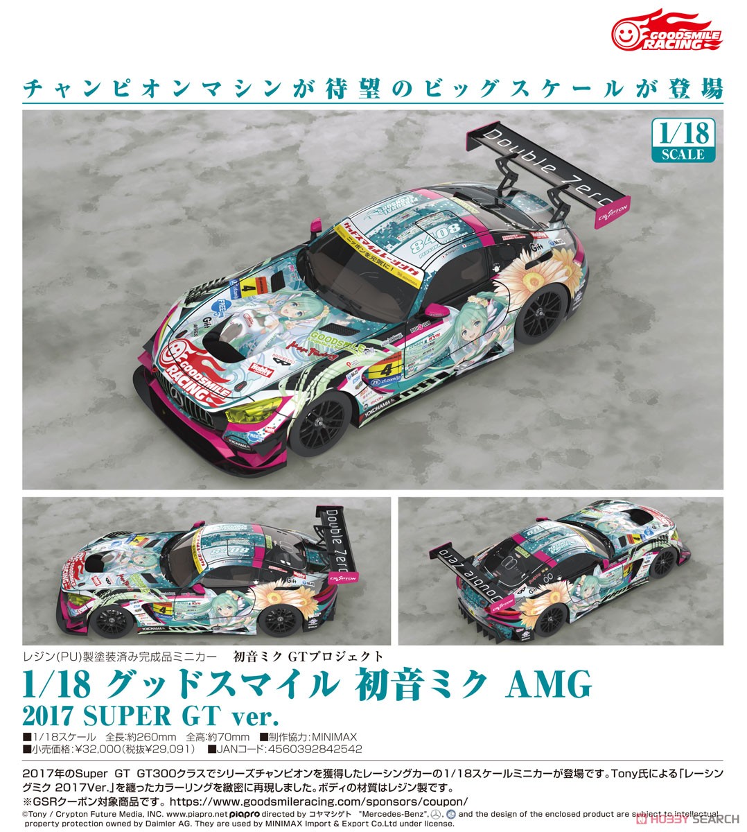 【グッドスマイル】初音ミク AMG 2017 Super GT ver. 1/64 グッドスマイル 初音ミク AMG 2017 SUPER GT ver.