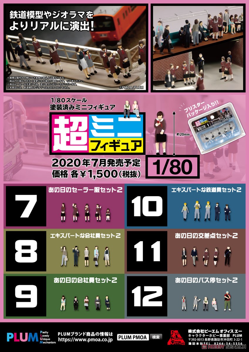 1/80 Super Mini Figure 11 Intersection from that Day Set 2 (Model Train) その他の画像7