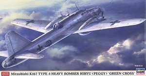 三菱 キ67 四式重爆撃機 飛龍 `緑十字` (プラモデル)