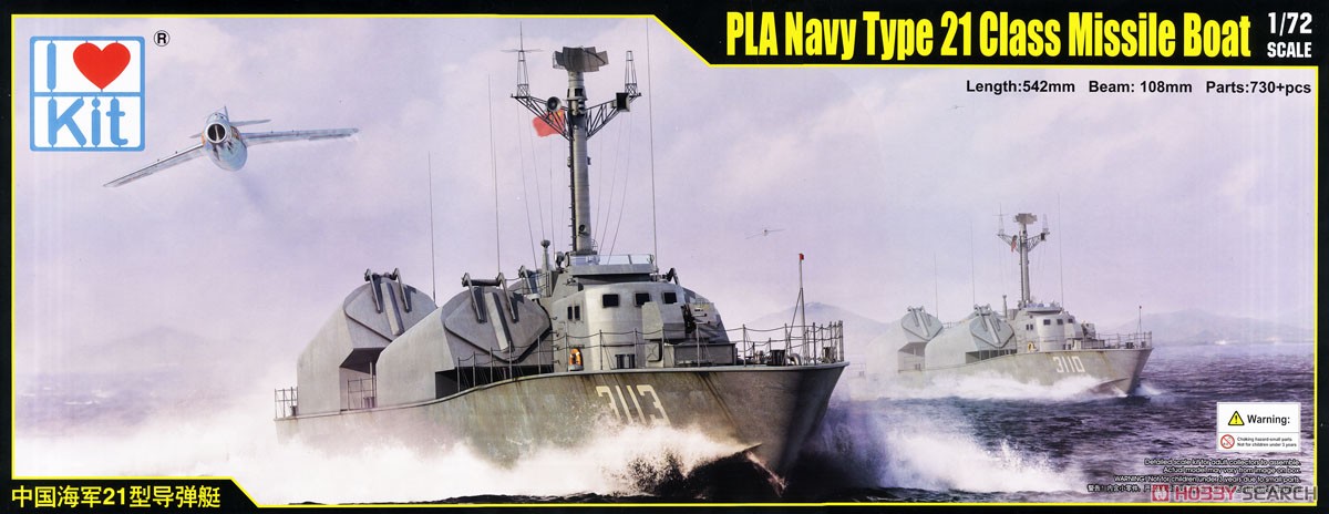 プラモデル NAVY HELA MISSILE BOAT 中国 新品 中国人民解放軍海軍 21型 ミサイル艇 (プラモデル) - ホビー