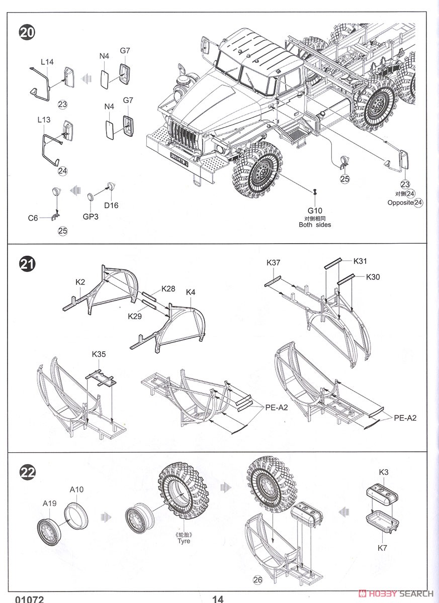 Russian URAL-4320 (Plastic model) 設計図12 Modal