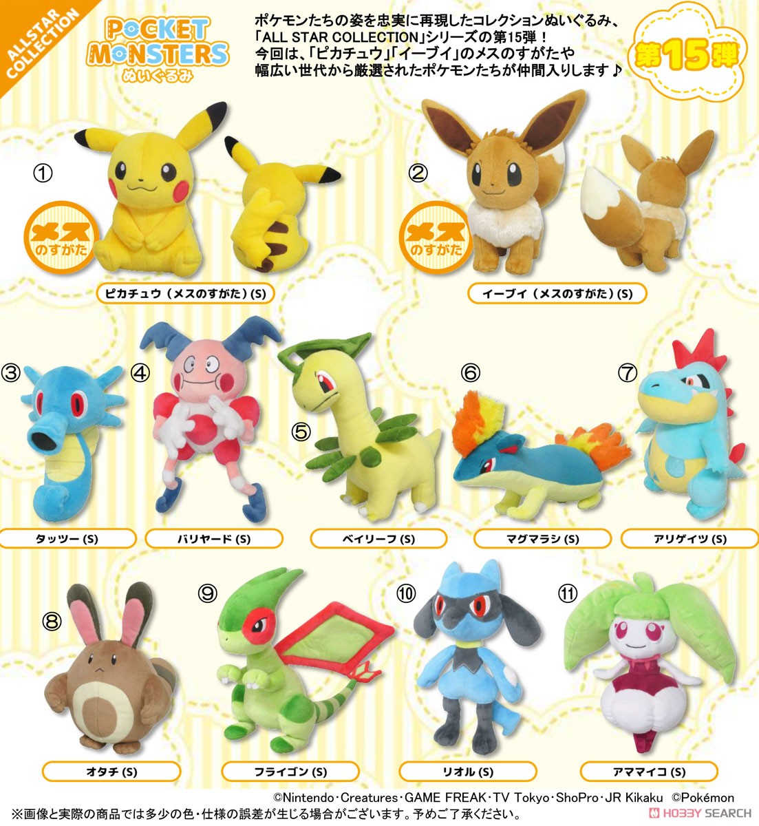 ポケットモンスター PP169 ベイリーフ (S) (キャラクターグッズ