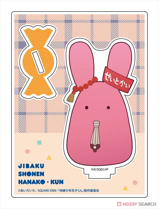 TVアニメ「地縛少年花子くん」 アクリルスタンド てるもっけ