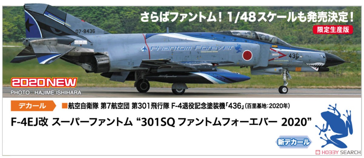 F-4EJ改 スーパーファントム `301SQ ファントムフォーエバー