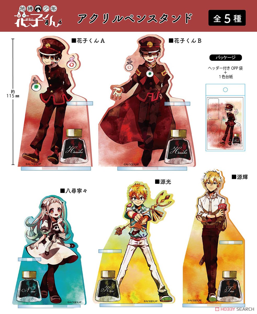 地縛少年花子くん 楽天コレクション アクリルスタンド 源輝 Amazon.co.jp: 地縛少年花子くん 楽天コレクション オンライン