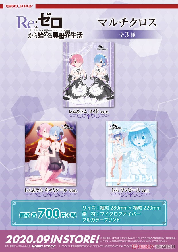 Re:ステージ! コラボカフェグッズ B1 マルチクロス 初音ミクカフェ in THE GUEST池袋 1月14日よりコラボ開催!