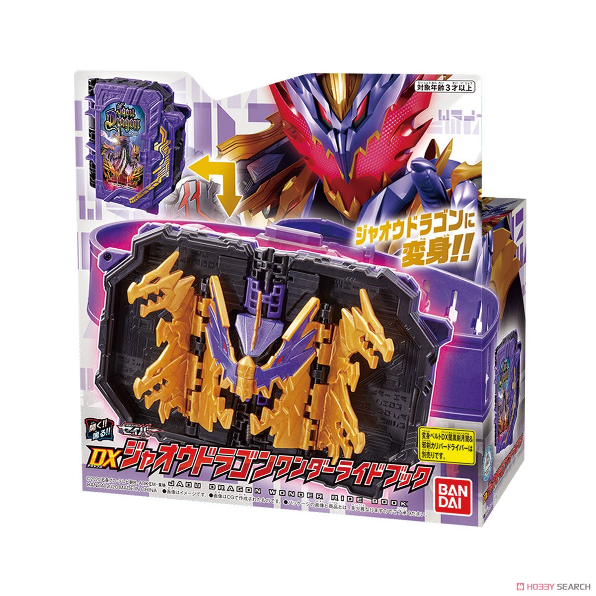 DXジャオウドラゴンワンダーライドブック (変身・なりきり