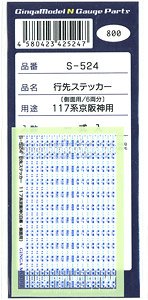 最終値下げ　ジャンク品　模型　電車　シール 値下げ ジャンク品 模型 電車 シール