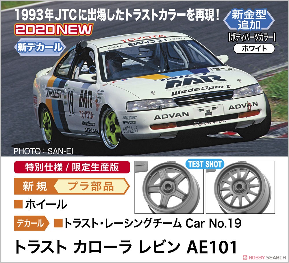 トラスト カローラ レビン AE101 (プラモデル) - ホビーサーチ カーモデル