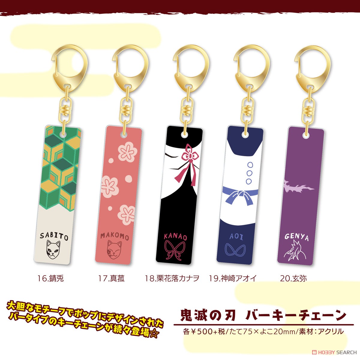 鬼滅の刃 バーキーチェーン 【18.栗花落カナヲ】 (キャラクターグッズ