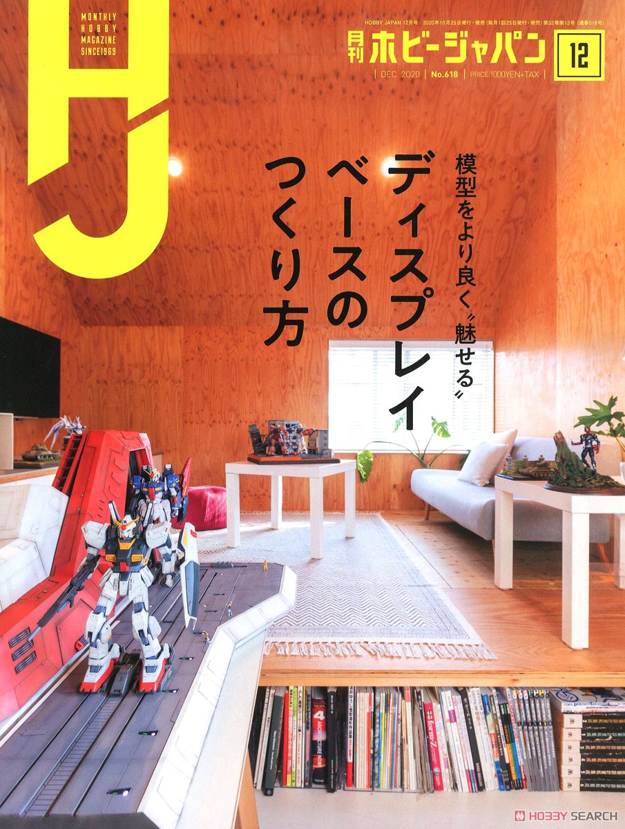 月刊ホビージャパン 2020年12月号 (雑誌) 商品画像1
