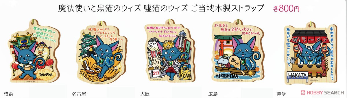 The World of Mystic Wiz Usoneko no Wiz Local Wooden Strap Osaka 