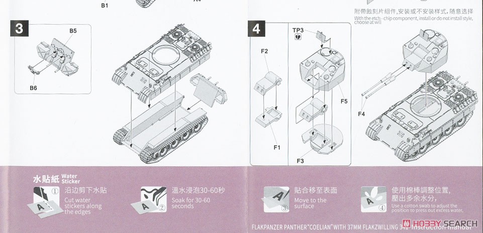パンサーD & ヤークトパンターG2 & MG151/20対空戦車 & ケーリアン 4in1 (プラモデル) 設計図2