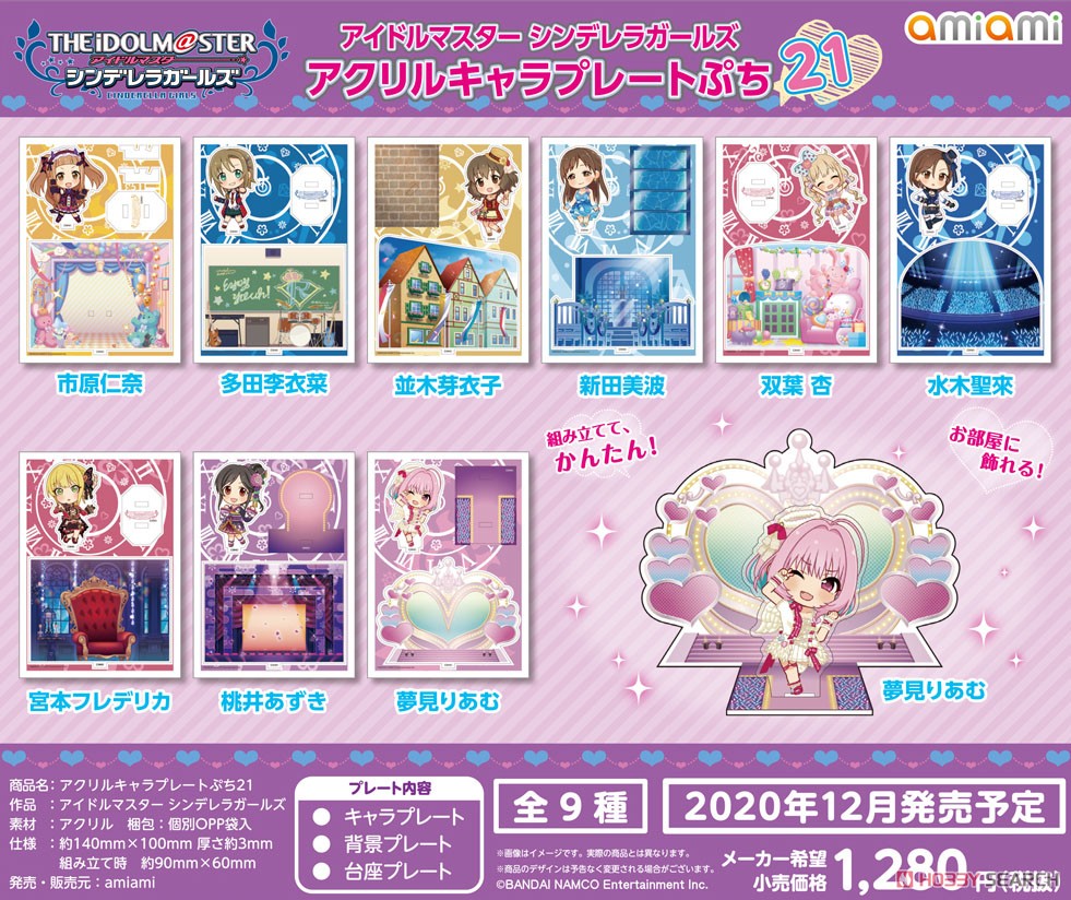 アイドルマスター シンデレラガールズ アクリルキャラプレートぷち 21 多田李衣菜 キャラクターグッズ その他