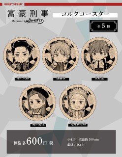 富豪刑事 Balance Unlimited コルクコースター 星野涼 キャラクターグッズ ホビーサーチ キャラクターグッズ