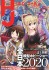 Monthly Hobby Japan January 2021 w/Bonus Item (Hobby Magazine) その他の画像1 Thumbnail