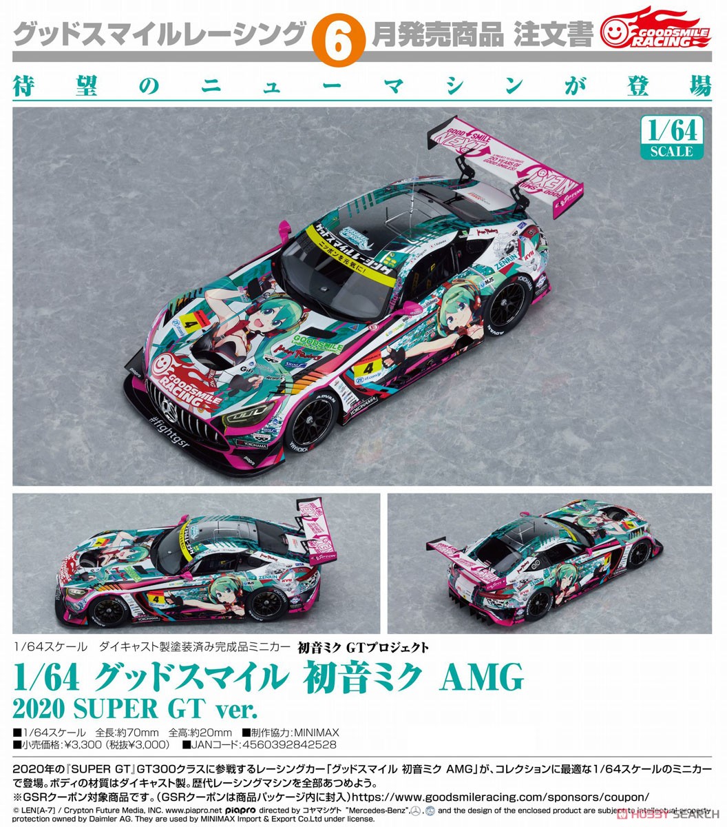 Good Smile Hatsune Miku AMG 2020 Super GT Ver. (Diecast Car