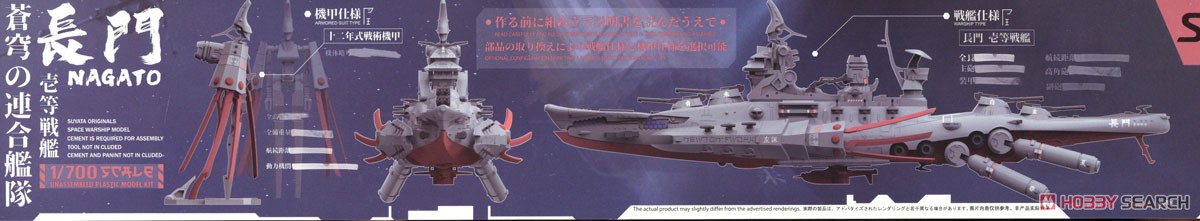 「蒼穹の連合艦隊」 一等戦艦 `長門` (プラモデル) その他の画像14 モーダル