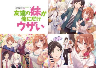 友達の妹が俺にだけウザい7 ドラマcd付き特装版 書籍 ホビーサーチ 雑誌 資料集 友達の妹が俺にだけウザい7 ドラマcd付き特装版 書籍 ホビーサーチ 雑誌 資料集
