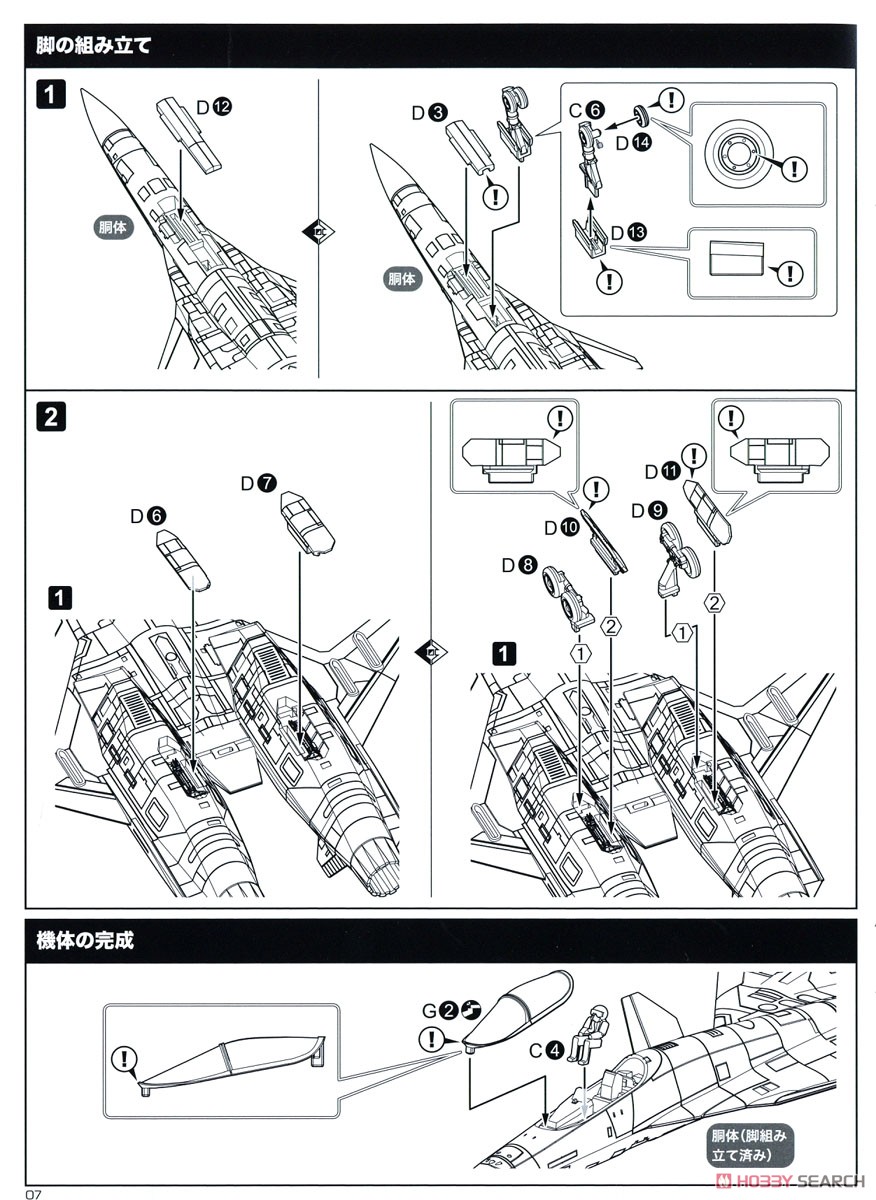 ADFX-01 (プラモデル) 設計図3 モーダル