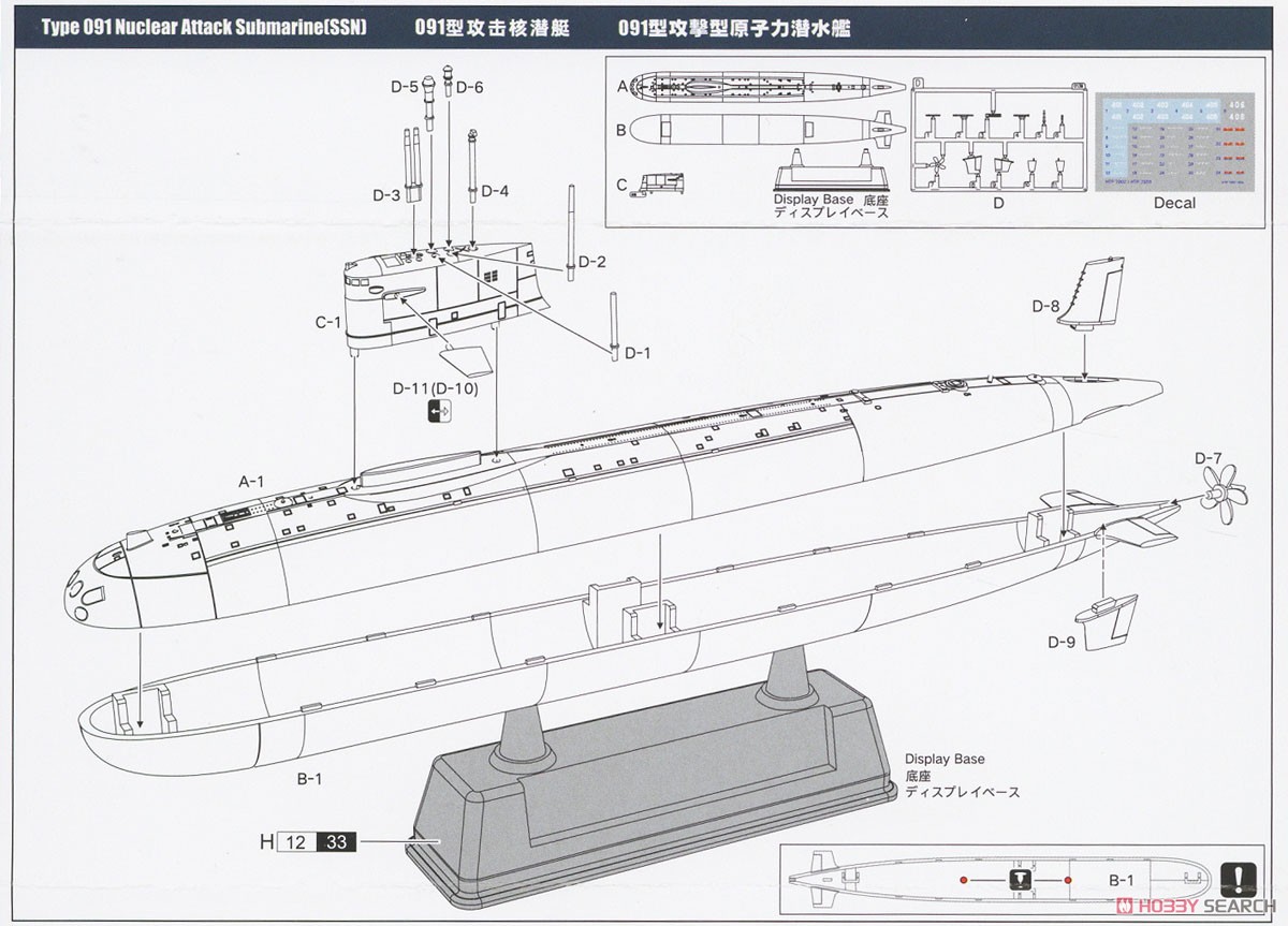 PLAN Type 091/092 Nuclear Power Submarine (Set of 2) (Plastic model) 設計図1