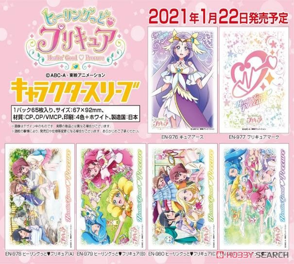 キャラクタースリーブ ヒーリングっどプリキュア (D) (EN-981) (カード