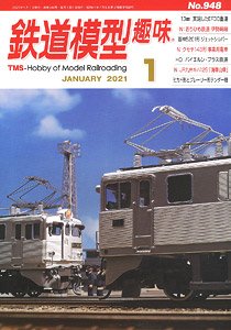鉄道模型趣味 2021年1月号 No.948 (雑誌)
