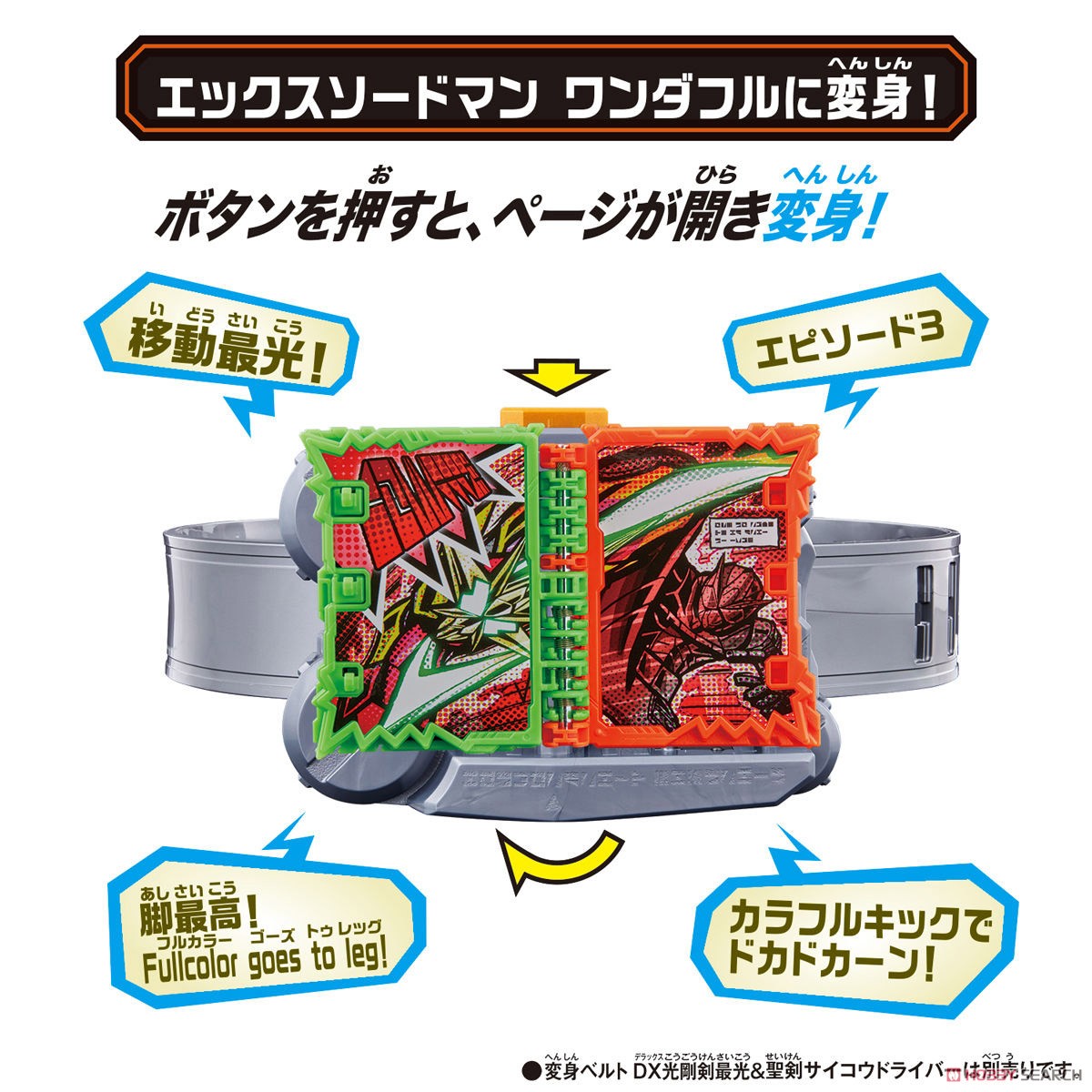 DX X Sword Man Wonder Ride Book (Henshin Dress-up