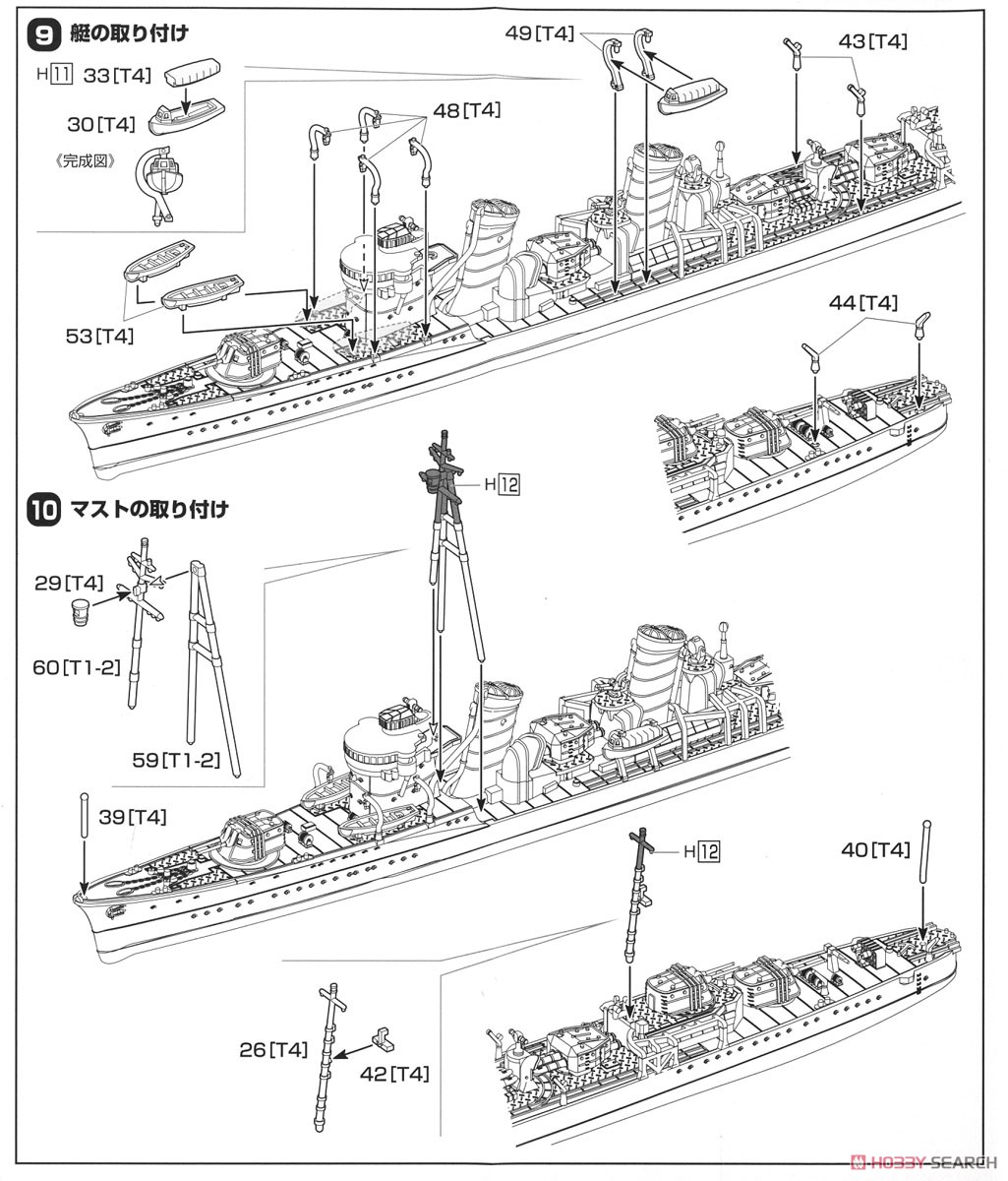 ヤマシタホビー製 1/700日本駆逐艦 吹雪(ふぶき)ジオラマ完成品＋艦これ吹雪 EngSub)完成_駆逐艦吹雪ヤマシタホビー1/700_Destroyer(Fubuki