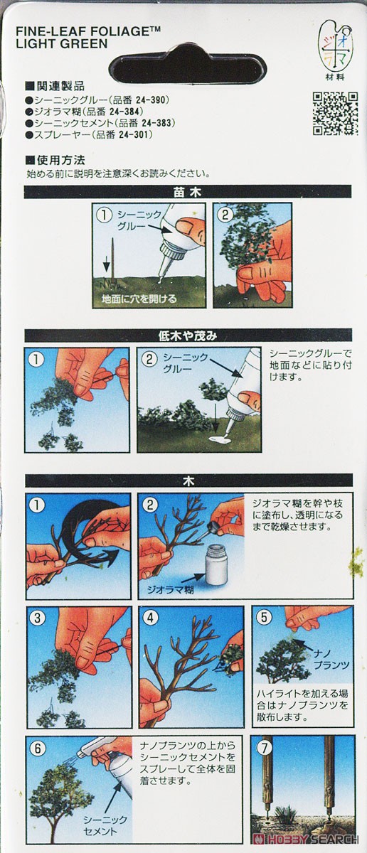 ジオラマ材料】 天然素材樹木(葉っぱ付き) ライトグリーン (409ml