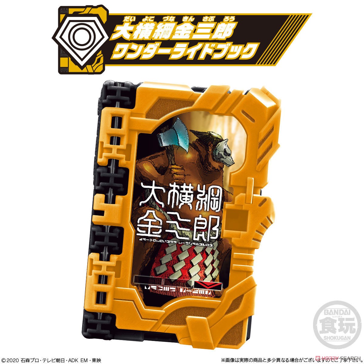 コレクタブルワンダーライドブック SG08 (8個セット) (食玩) 商品画像4