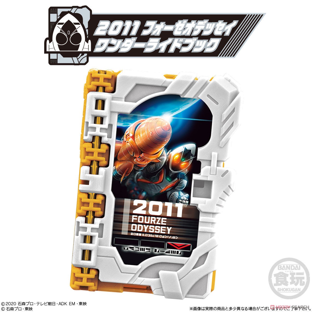 コレクタブルワンダーライドブック SG08 (8個セット) (食玩) 商品画像7