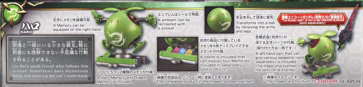 ハロプラ SD三国創傑伝 ハロ (ガンプラ) - ホビーサーチ ガンプラ他