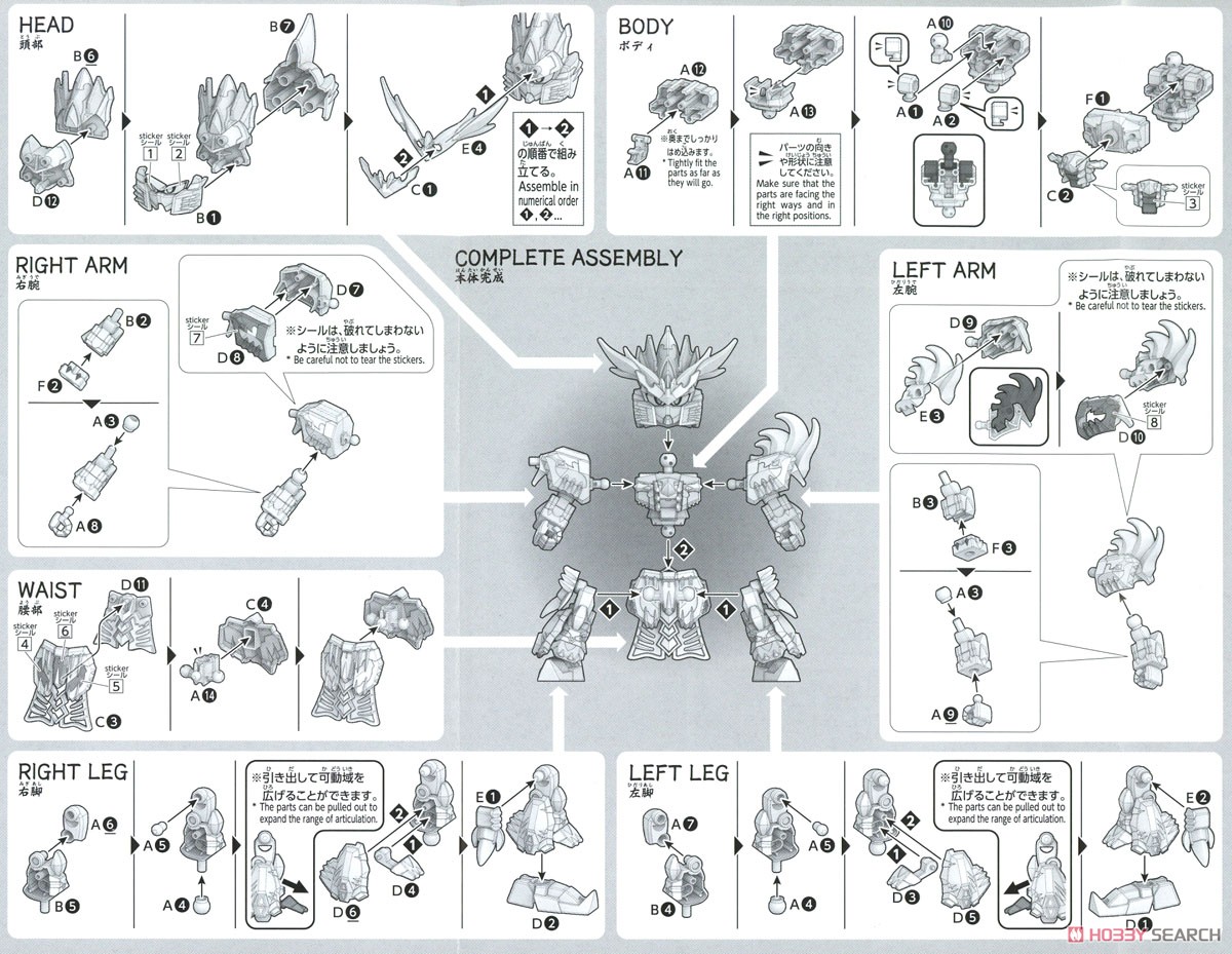 太史慈デュエルガンダム (SD) (ガンプラ) 設計図1