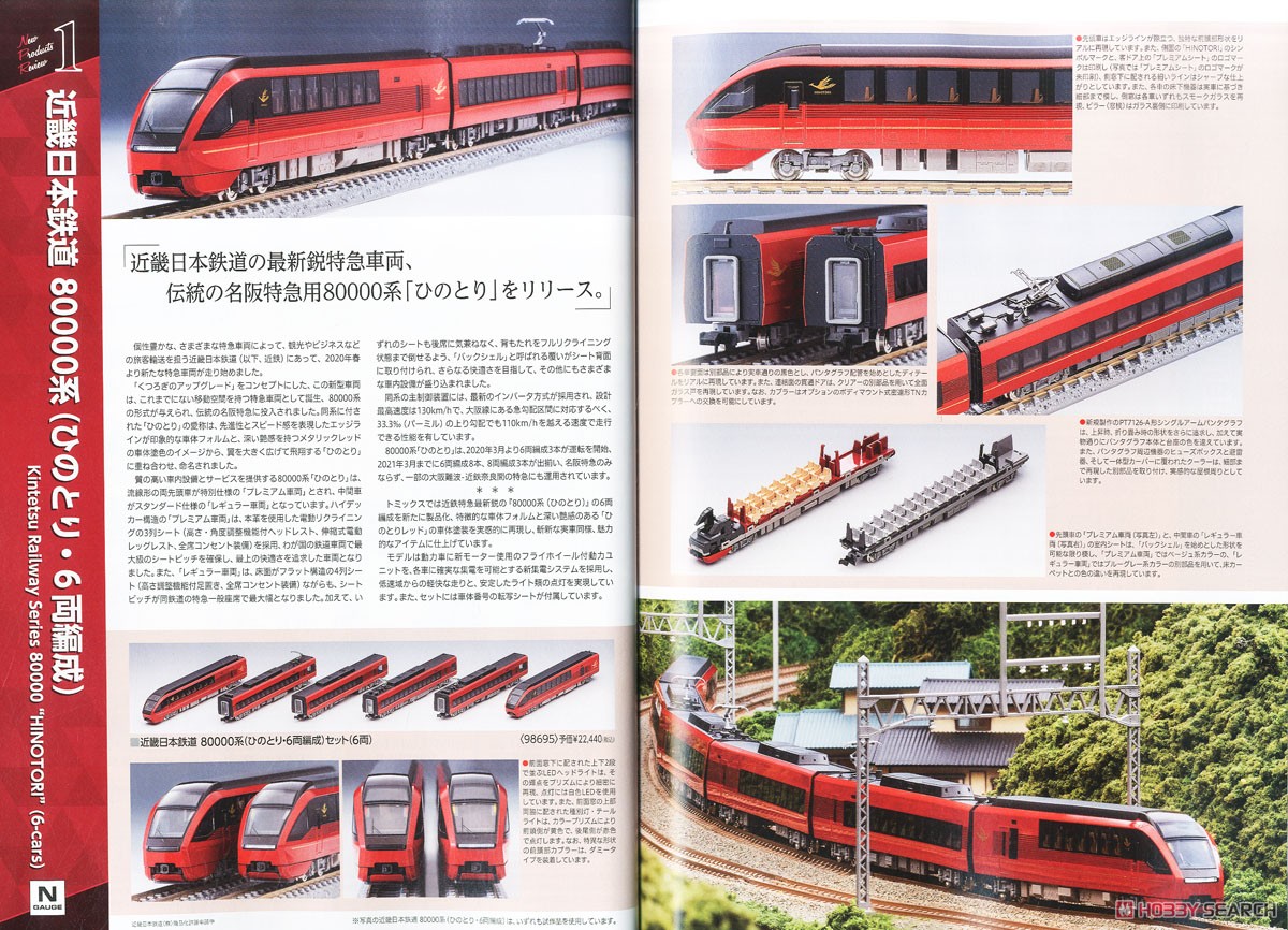 トミックス総合カタログ/総合ガイド　KATO　鉄道模型カタログ　など　まとめ トミックス総合ガイド（2024-2025年版）｜製品情報｜製品検索