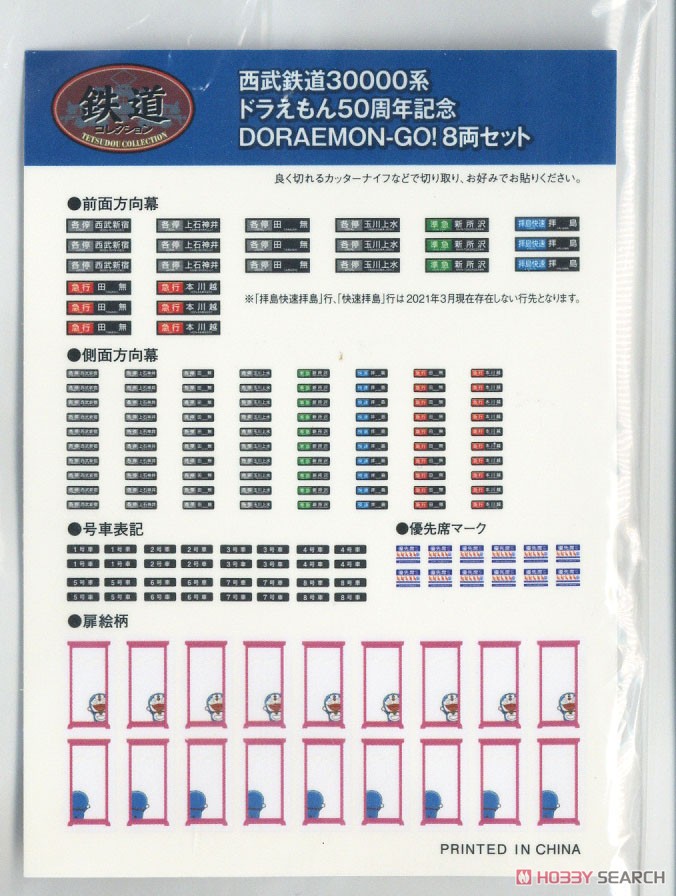 鉄道コレクション 西武鉄道 30000系 ドラえもん50周年記念