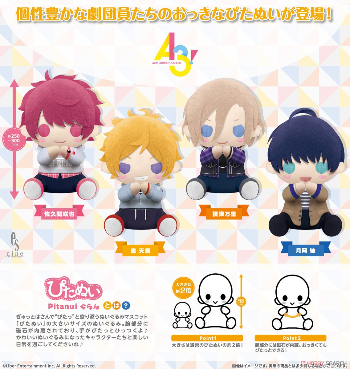 A3! ぴたぬい ぐらん 佐久間咲也 (キャラクターグッズ) - ホビー