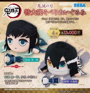 鬼滅の刃 特大寝そべりぬいぐるみ 伊黒小芭内 キャラクターグッズ ホビーサーチ キャラクターグッズ