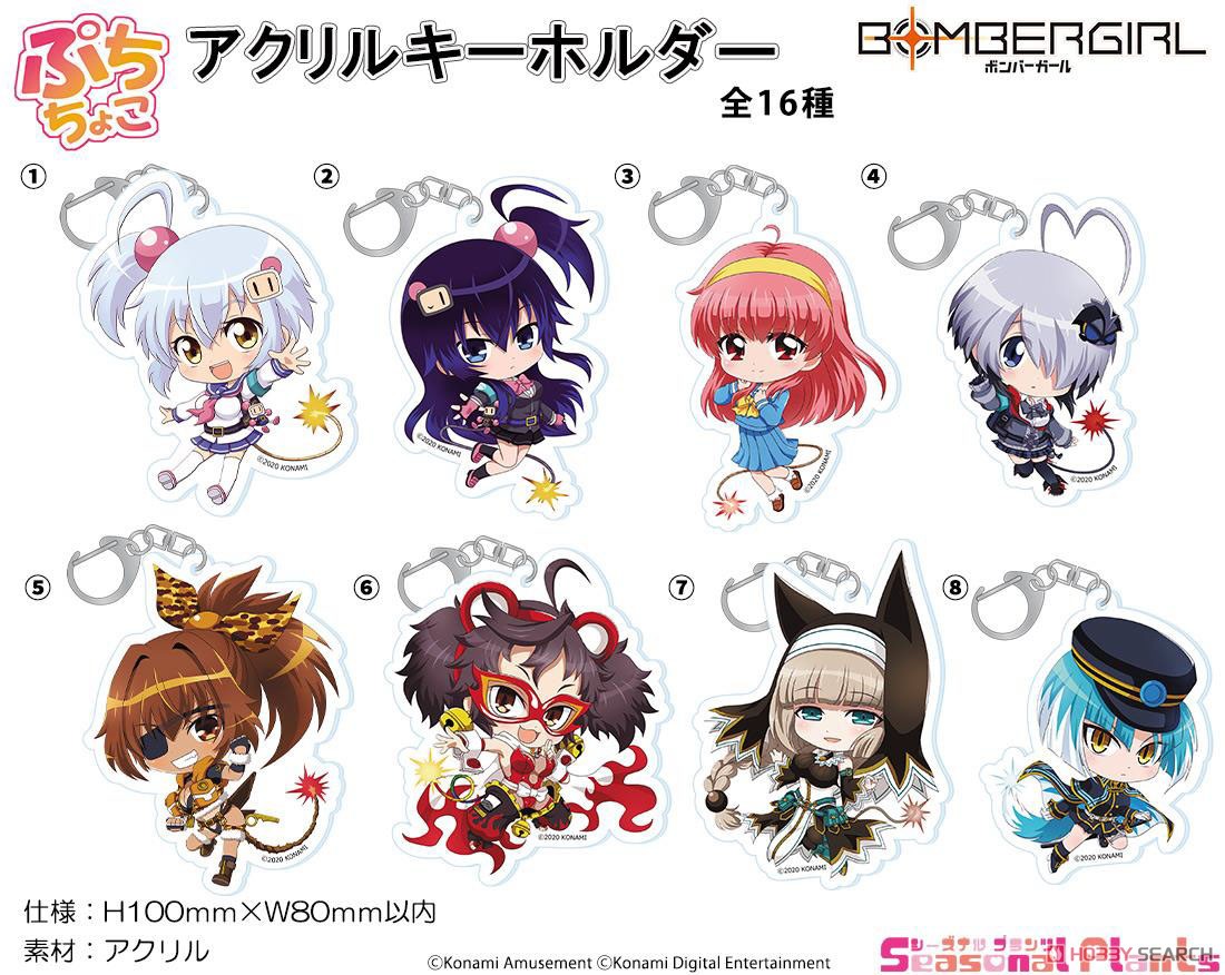 ボンバーガール ぷちちょこ アクリルキーホルダー 【ツガル