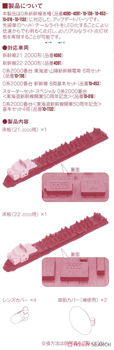 [ Assy Parts ] Up Date Parts Set for Series 0 Shinkansen (for 2-Lead Car) (Model Train) Other picture3